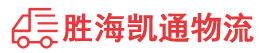 潮州到新城区物流公司
